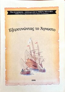 εξερευνώντας το Άγνωστ_26096587_1