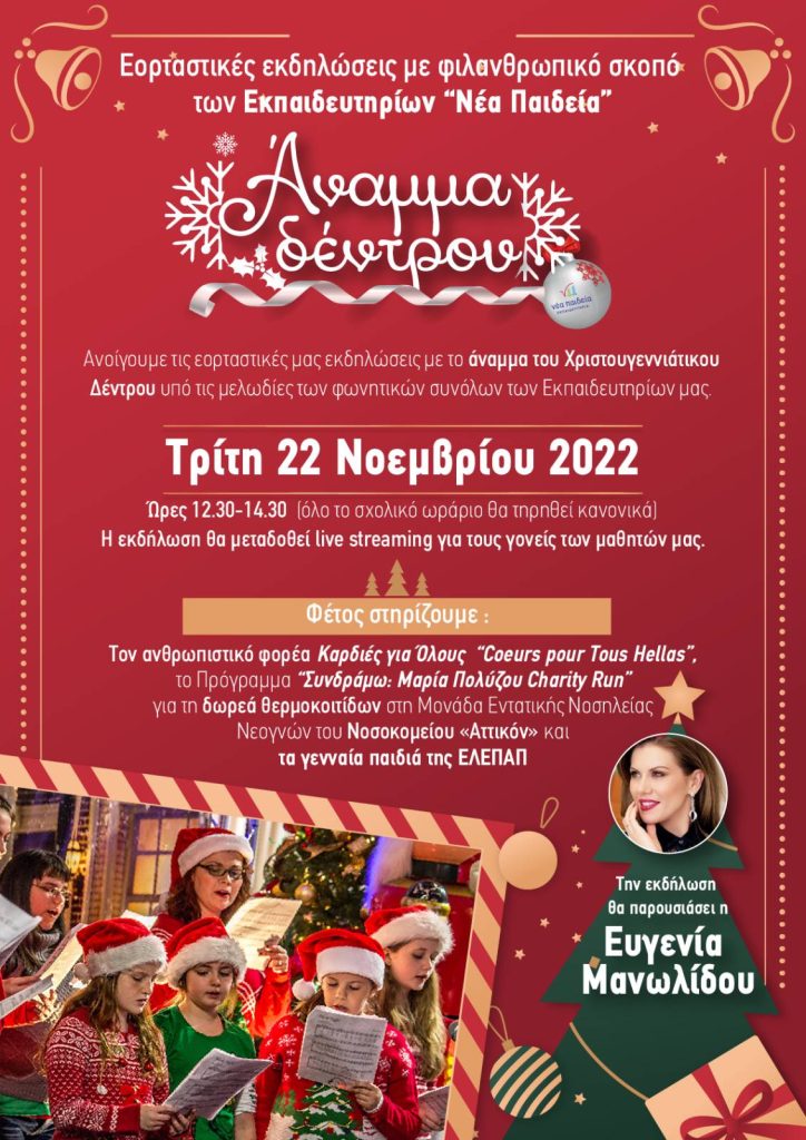 Christmas Bazaar 2022 Nea Paideia