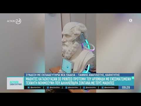 Συνομιλώντας με τον Αρχιμήδη!